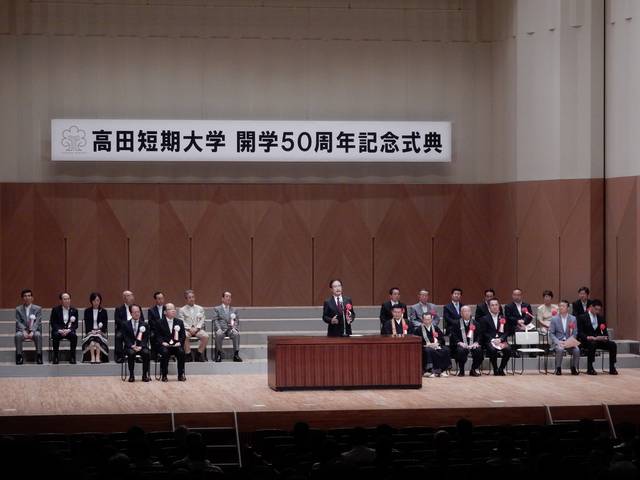 高田短期大学開学50周年記念式典