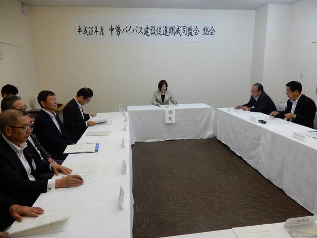 中勢バイパス建設促進期成同盟会総会