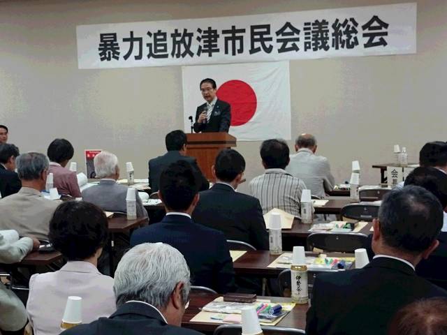 平成28年度暴力追放津市民会議総会