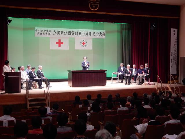 日本赤十字社三重県支部点訳奉仕団設団60周年記念大会