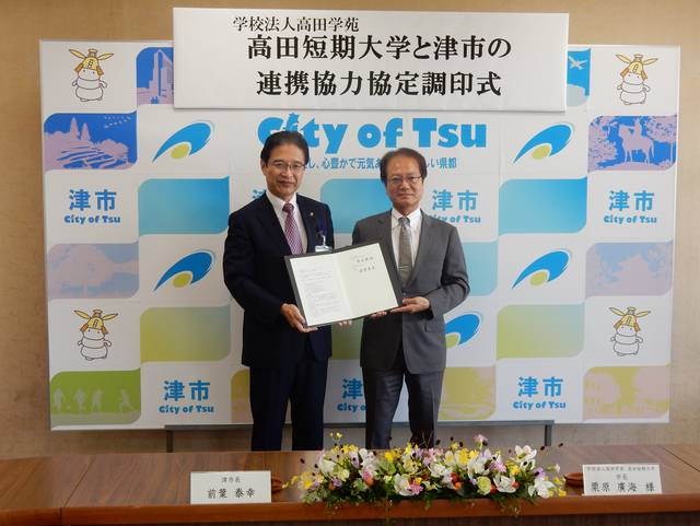 高田短期大学との連携協力協定調印式