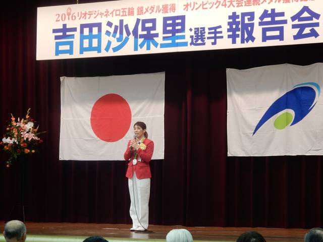 吉田沙保里選手報告会