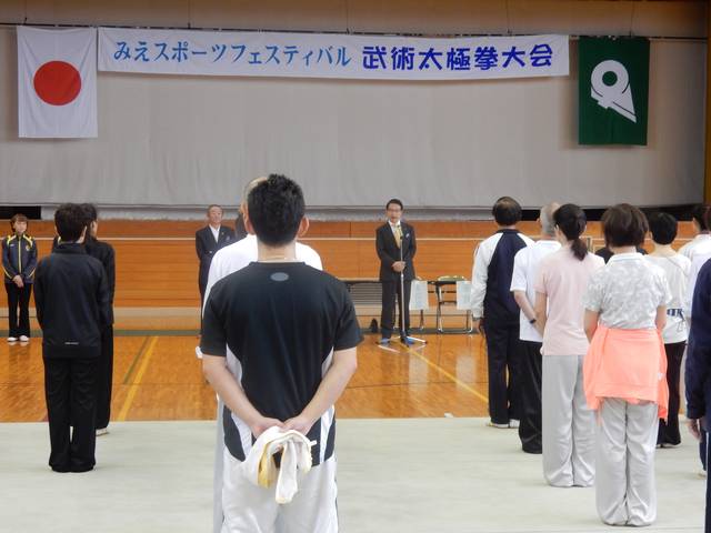 武術太極拳大会