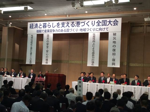 「経済と暮らしを支える港づくり全国大会」