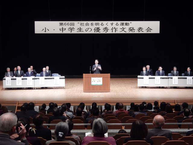 「社会を明るくする運動」小中学生の優秀作文発表会