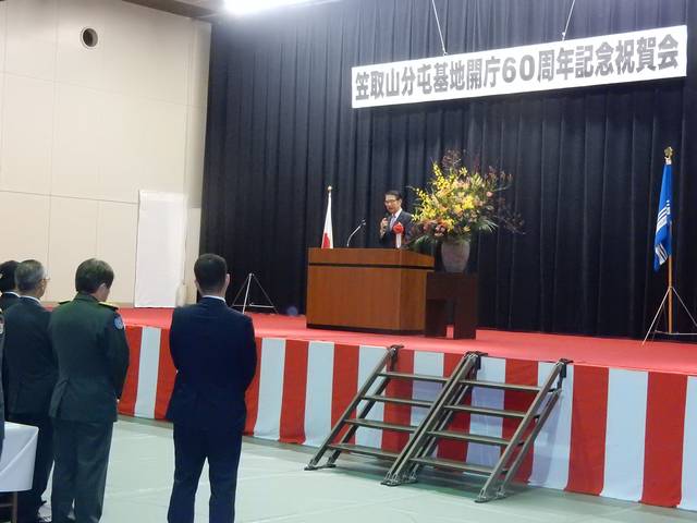 航空自衛隊笠取山分屯基地開庁60周年記念祝賀会