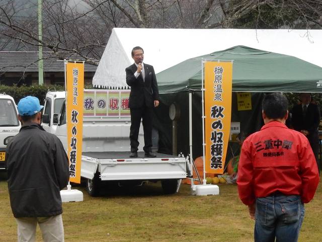 第10回榊原温泉秋の収穫祭