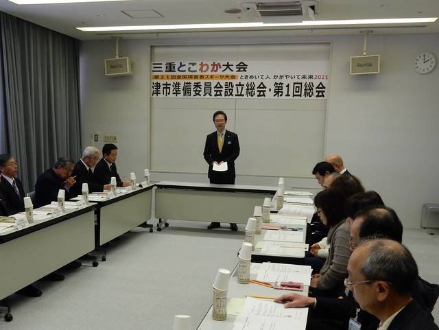 第21回全国障害者スポーツ大会津市準備委員会設立総会・第1回総会