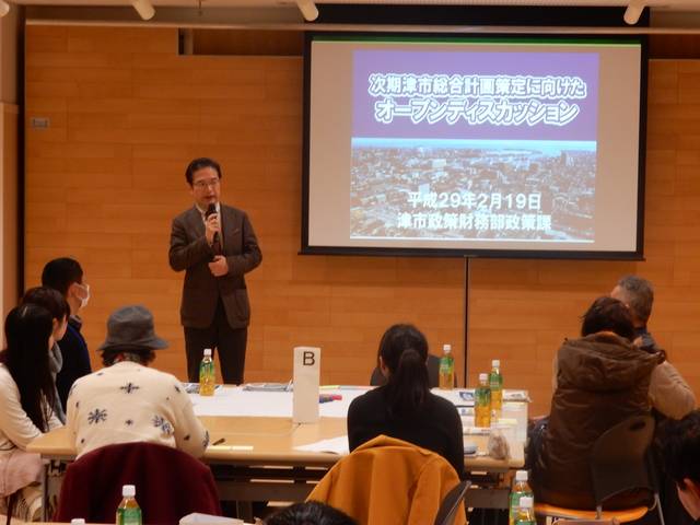 次期津市総合計画策定に向けたオープンディスカッション 