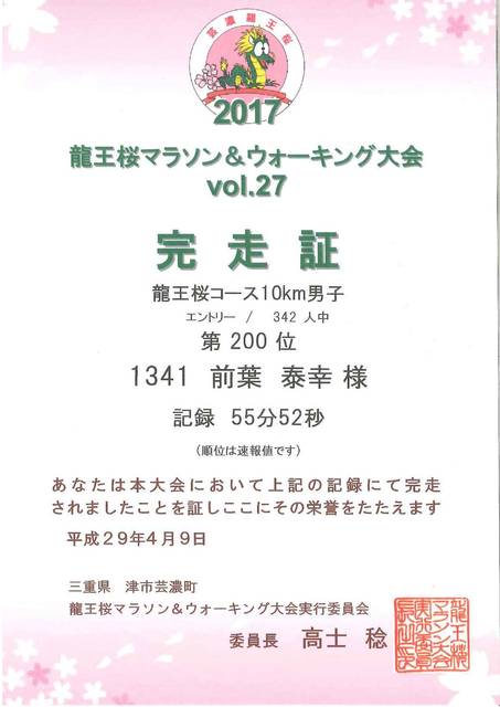完走証