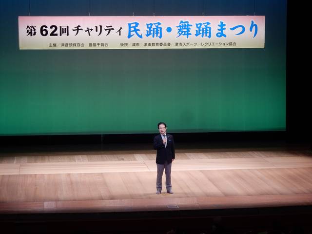 チャリティー民謡・舞踊まつり 