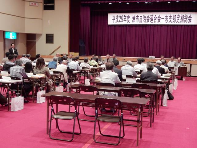 津市自治会連合会一志支部定期総会