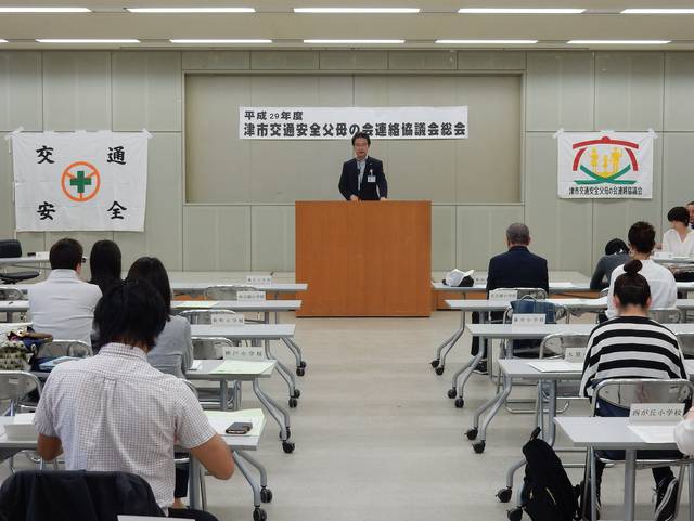 津市交通安全父母の会連絡協議会総会