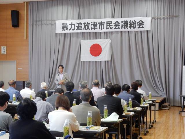 暴力追放津市民会議総会