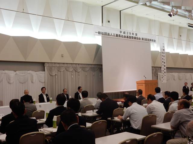 三重県社会基盤整備協会 第3回定時総会