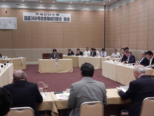 国道368号改修期成同盟会総会