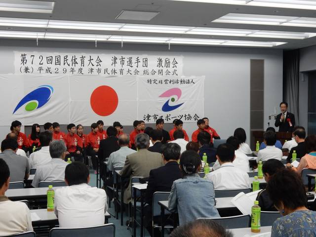 第72回国民体育大会津市選手団激励会