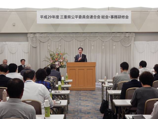 三重県公平委員会連合会総会