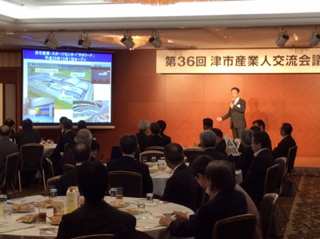 津市産業人交流会議