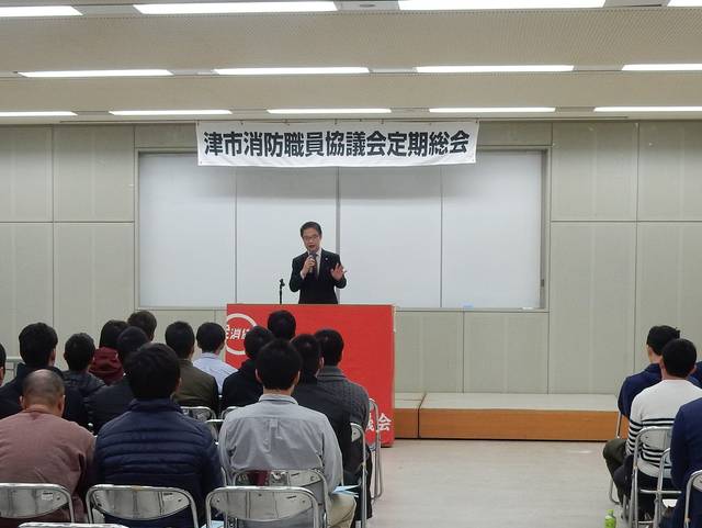 津市消防職員協議会「第12回定期総会」