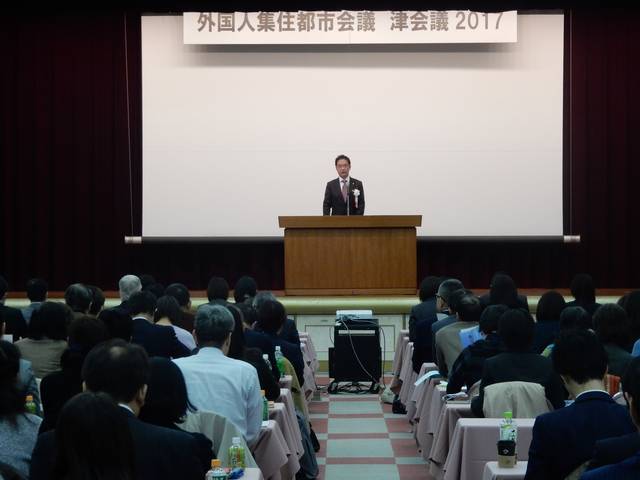 外国人集住都市会議津会議