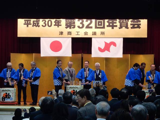 津商工会議所年賀会