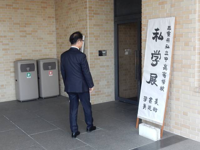 三重県私立中高等学校私学展