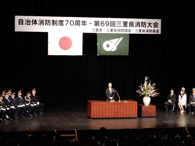 三重県消防大会