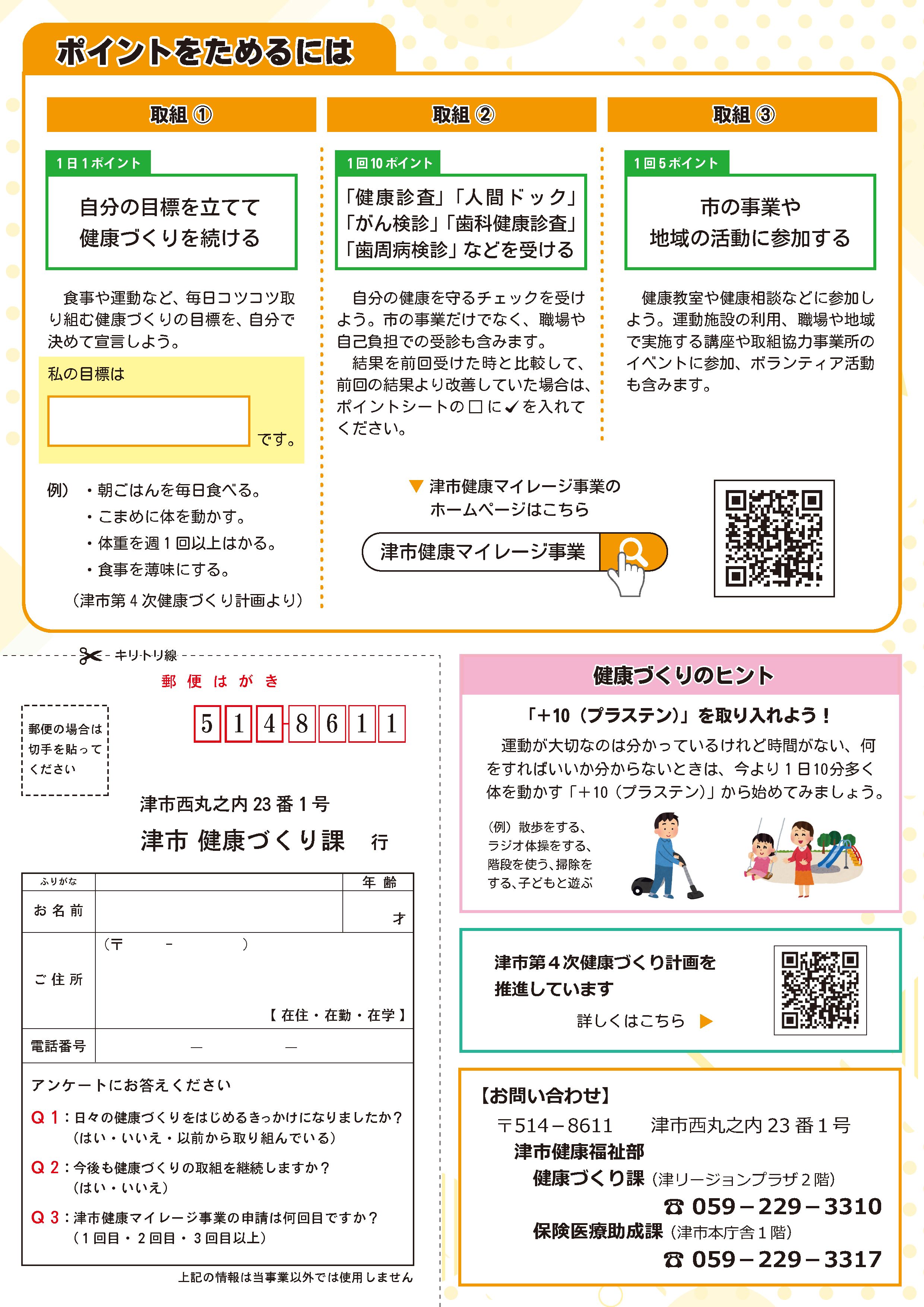 健康マイレージチラシ（裏面）