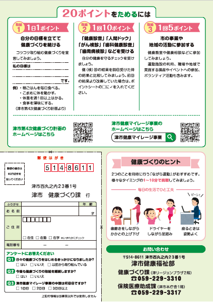 健康マイレージチラシ（裏面）