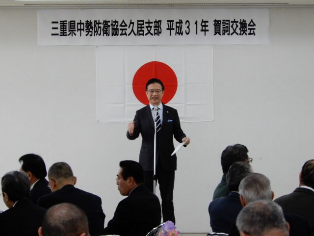 中勢防衛協会久居支部　賀詞交歓会