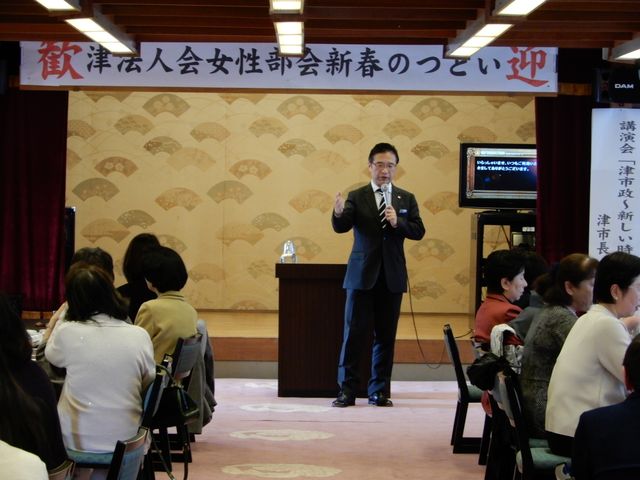 津法人会女性部会 新春のつどい
