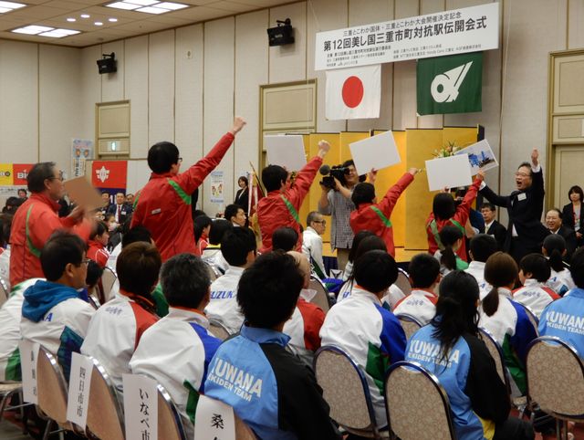 第12回美し国三重市町村対抗駅伝開会式