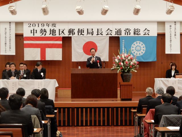 中勢地区郵便局長会通常総会