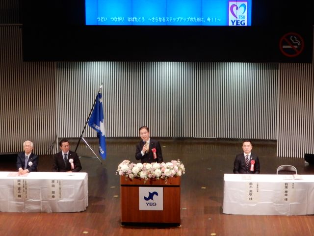 三重県商工会議所青年部連合会 県連大会