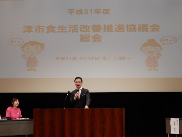 津市食生活改善推進協議会総会