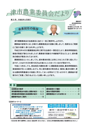 津市農業委員会だより第31号