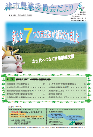 津市農業委員会だより　第40号