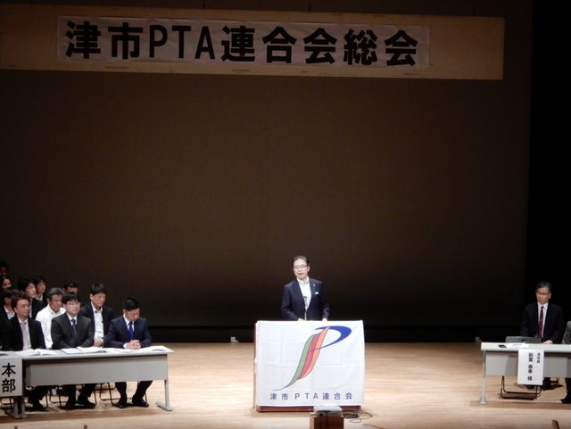 PTA連合会総会