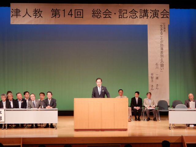 人権・同和教育研究協議会 第14回総会