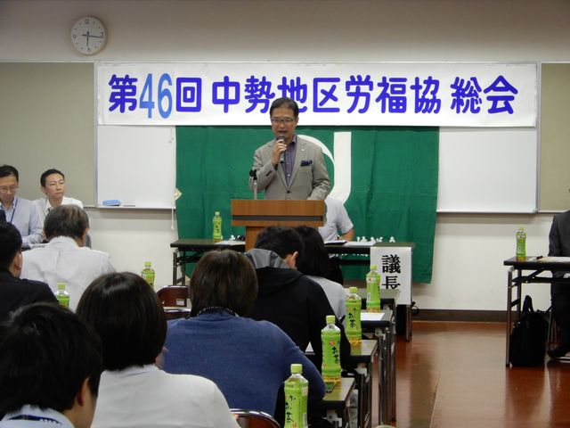 中勢地区労働者福祉協議会