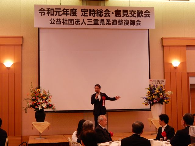 三重県柔道整復師会意見交歓会