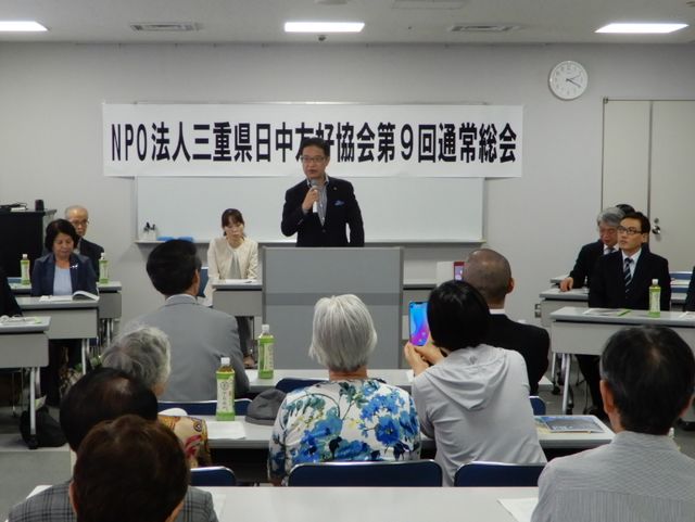 三重県日本中国友好協会第9回通常総会