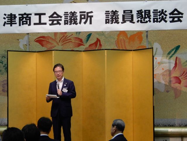 津商工会議所 議員懇談会