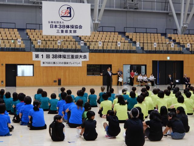 3B体操三重県大会