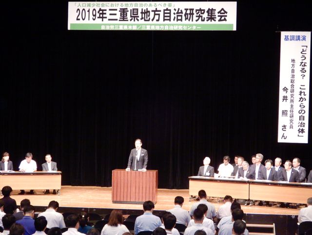 2019三重県地方自治研究集会