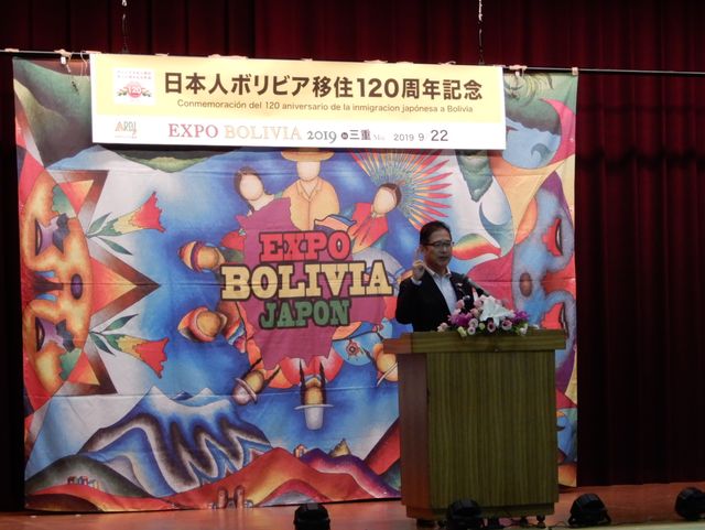 日本人ボリビア移住120周年記念