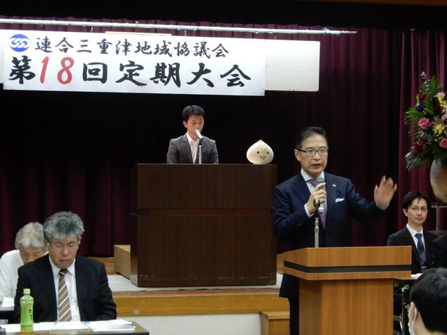 連合三重津地域協議会第18回定期大会