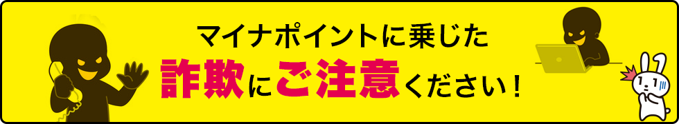 総務省注意喚起ページ