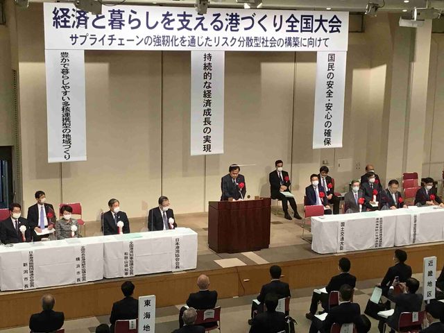 経済と暮らしを支える港づくり全国大会